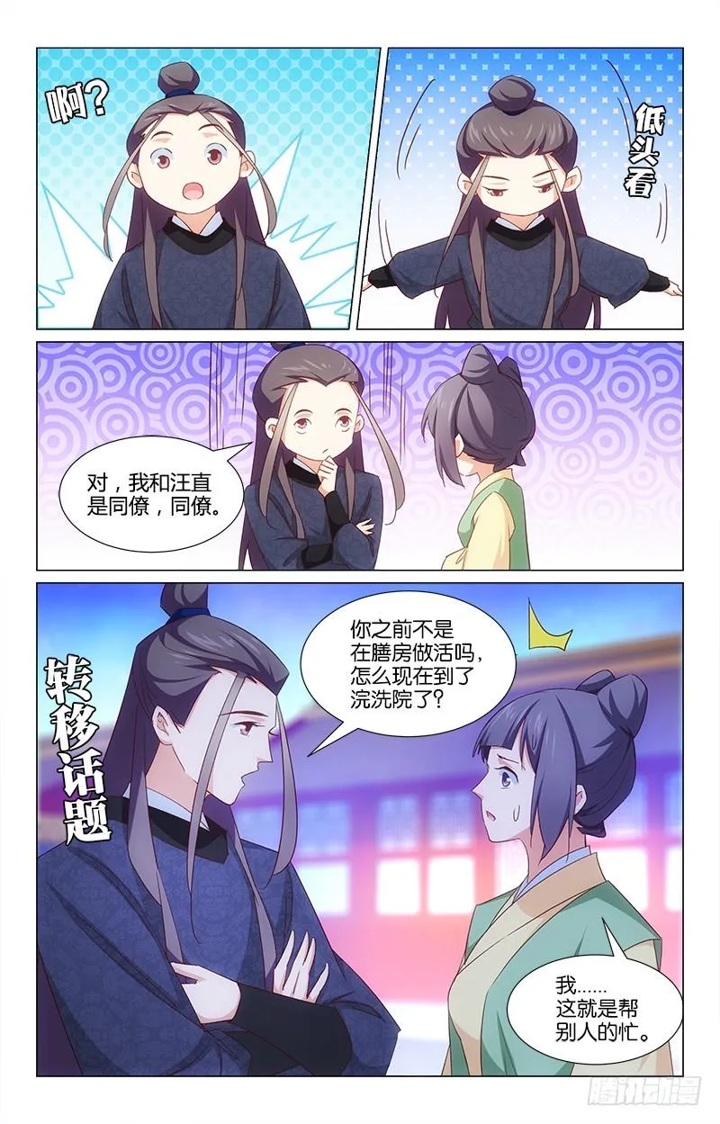 51夜会同僚 第7页