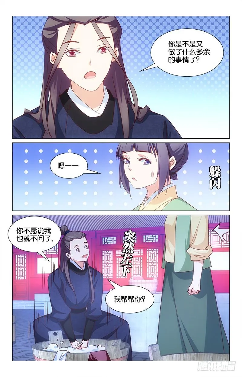 51夜会同僚 第8页
