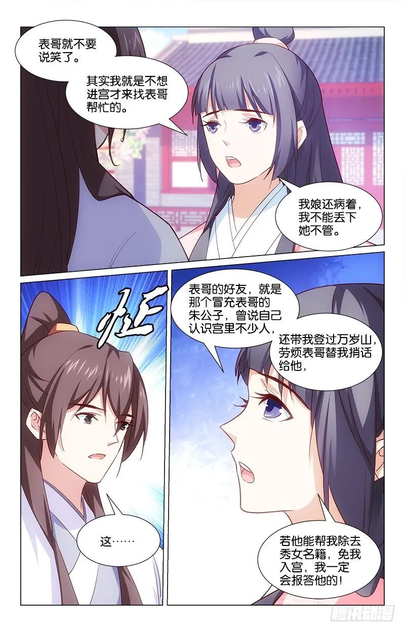 47脱身无策 第3页