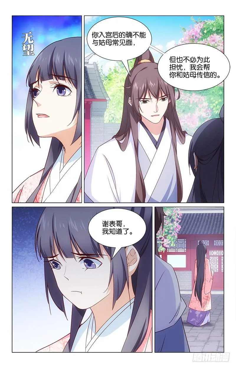 47脱身无策 第5页