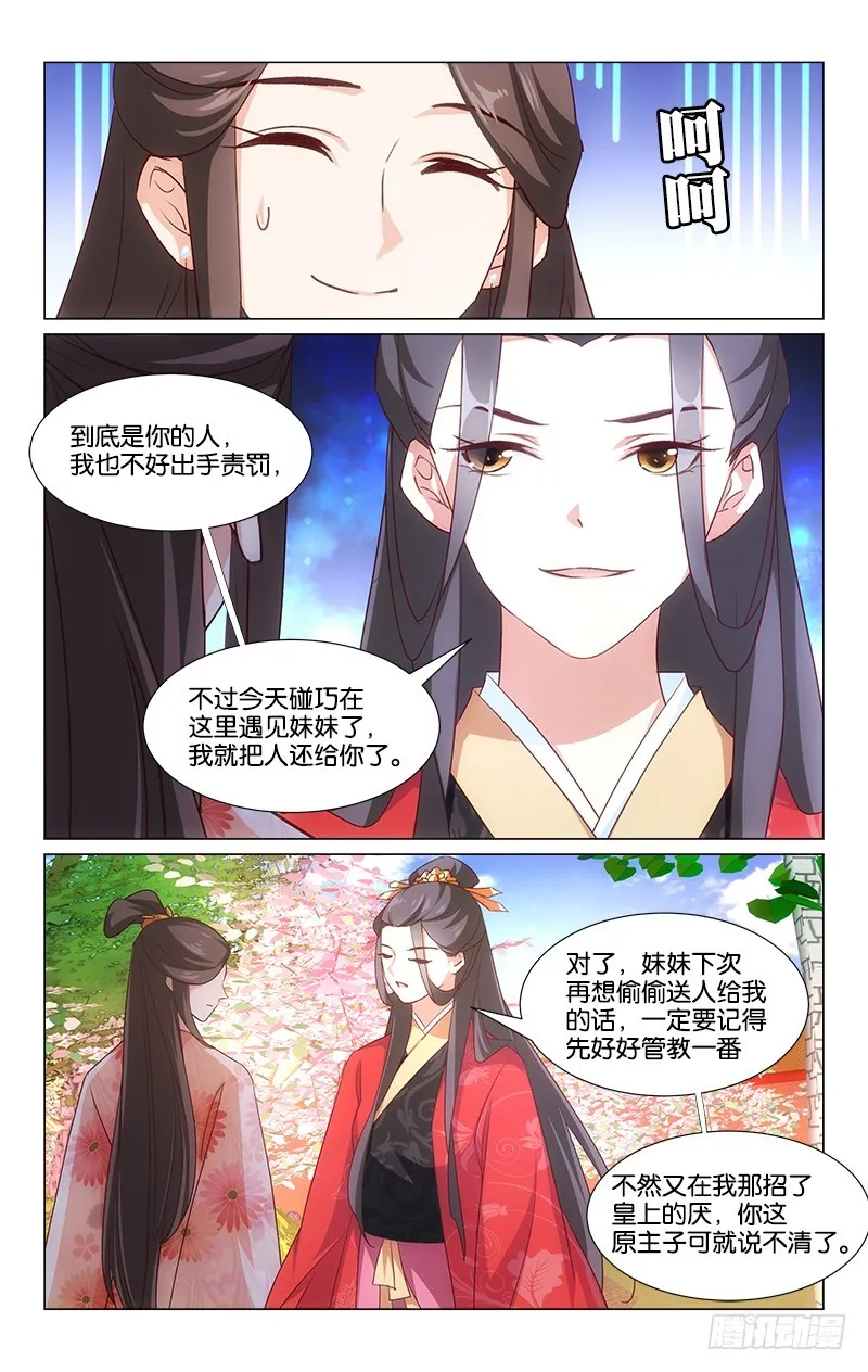 44断簪寄情 第11页