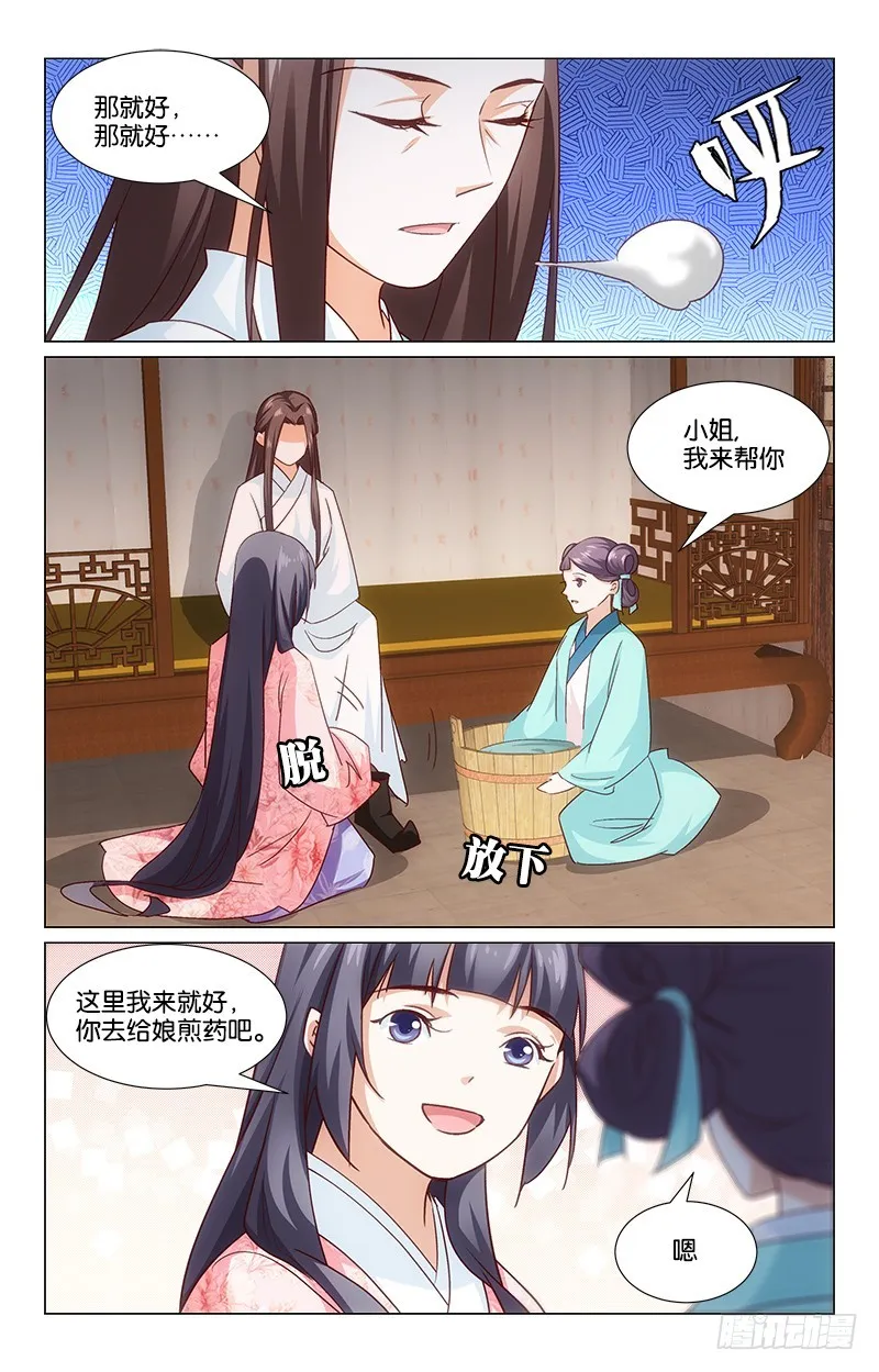 42未雨绸缪 第3页