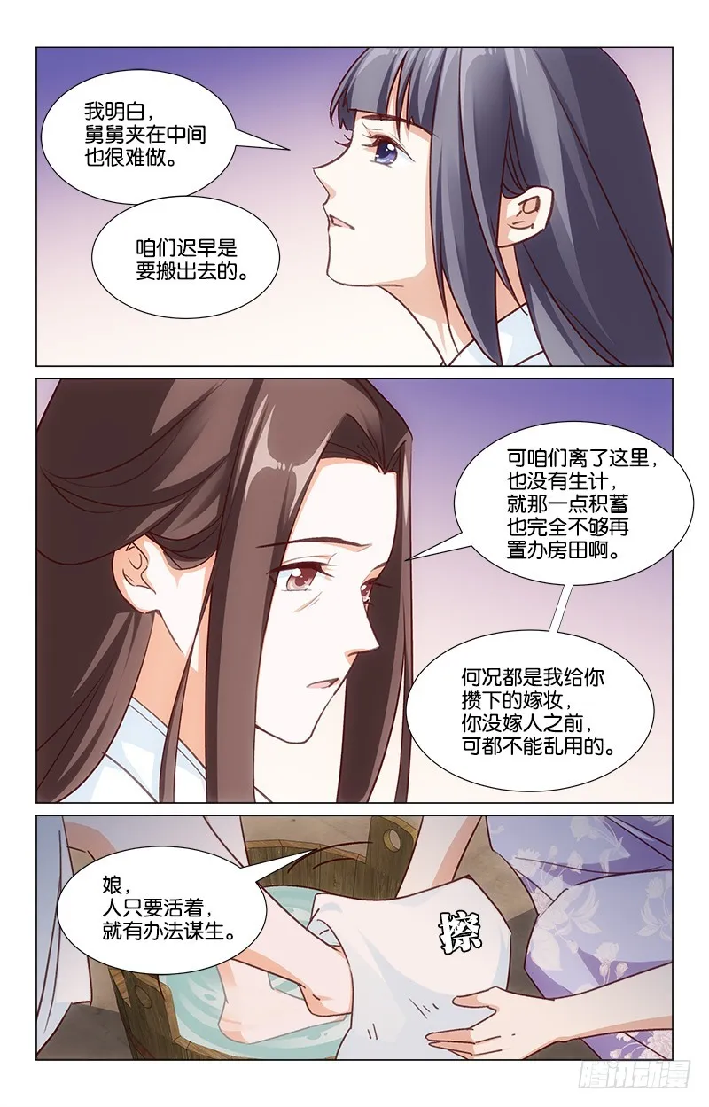 42未雨绸缪 第5页