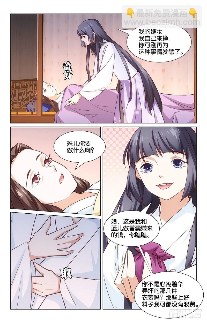 42未雨绸缪 第6页