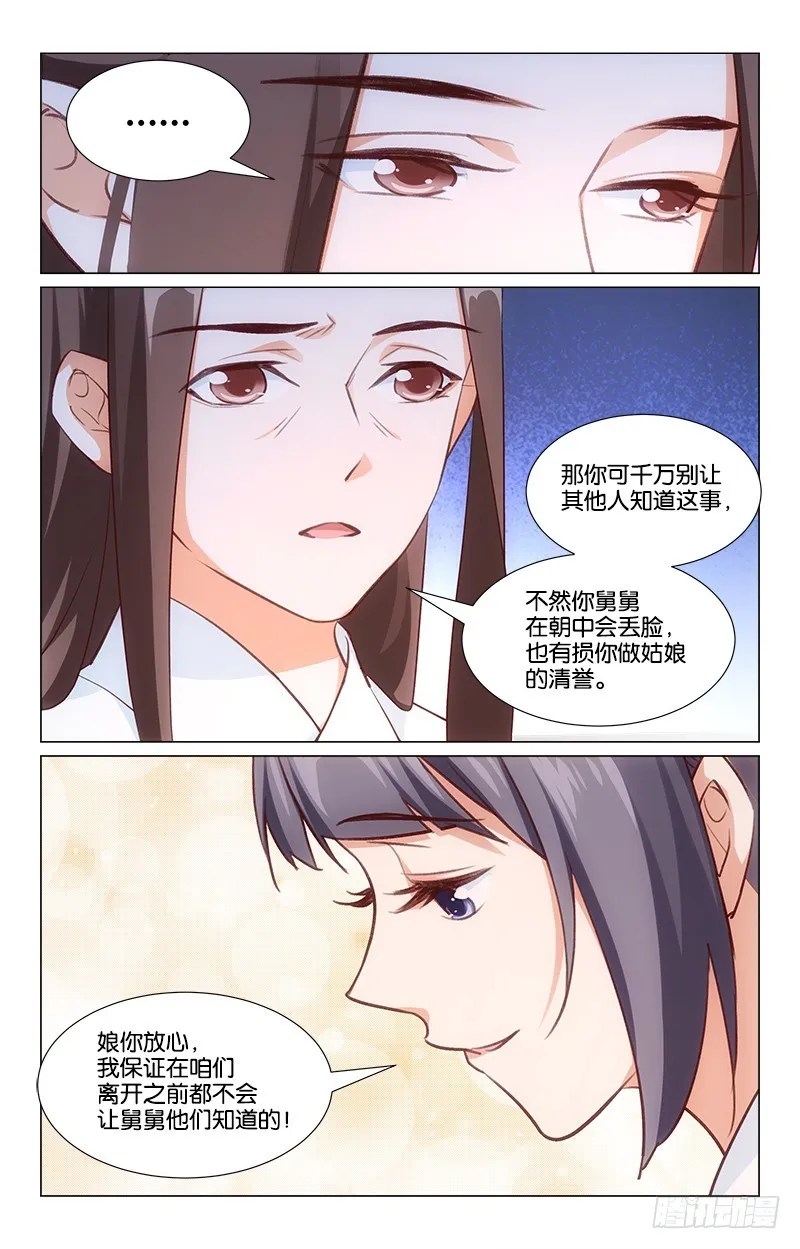 42未雨绸缪 第8页