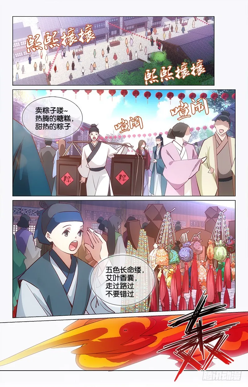 38端午同游 第1页