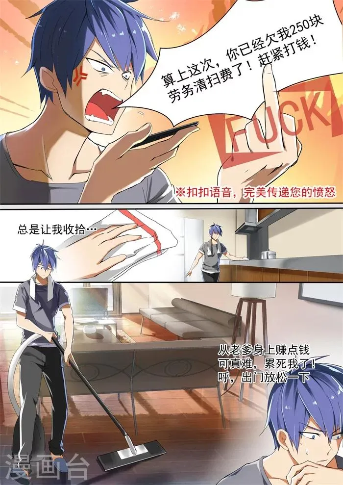 第1话 天降妹妹 第11页