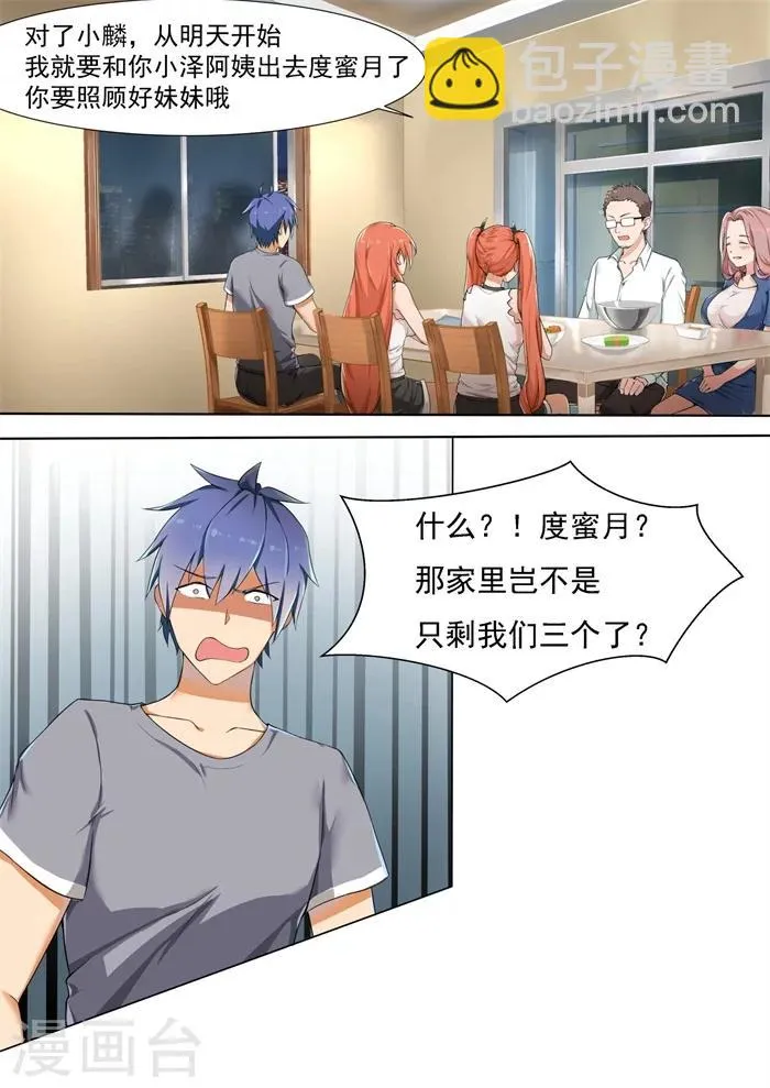 第3话 三人同居 第3页