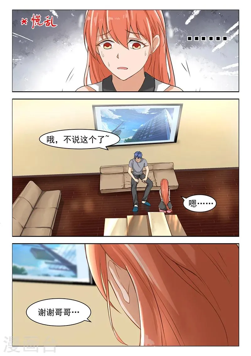 第10话 有所隐瞒 第9页