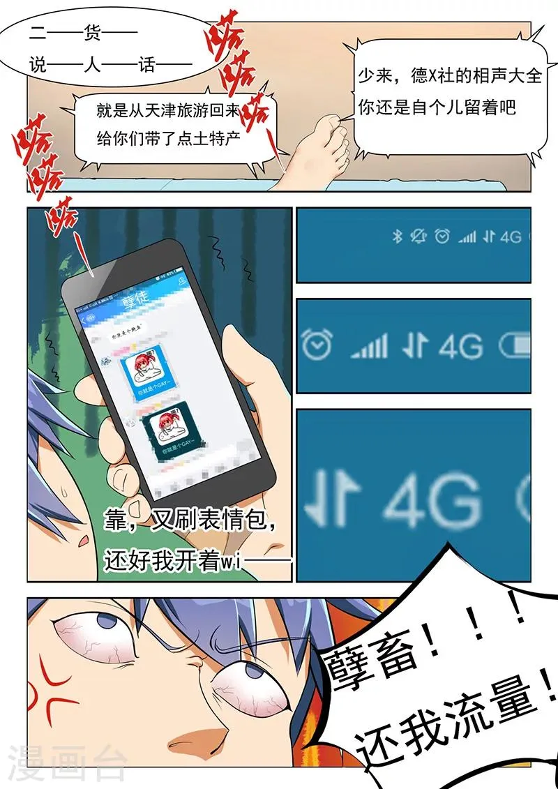 第11话 傲娇的琉璃 第2页