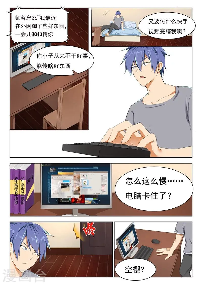第11话 傲娇的琉璃 第3页