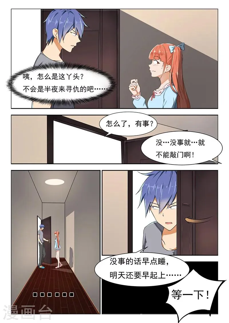 第11话 傲娇的琉璃 第5页