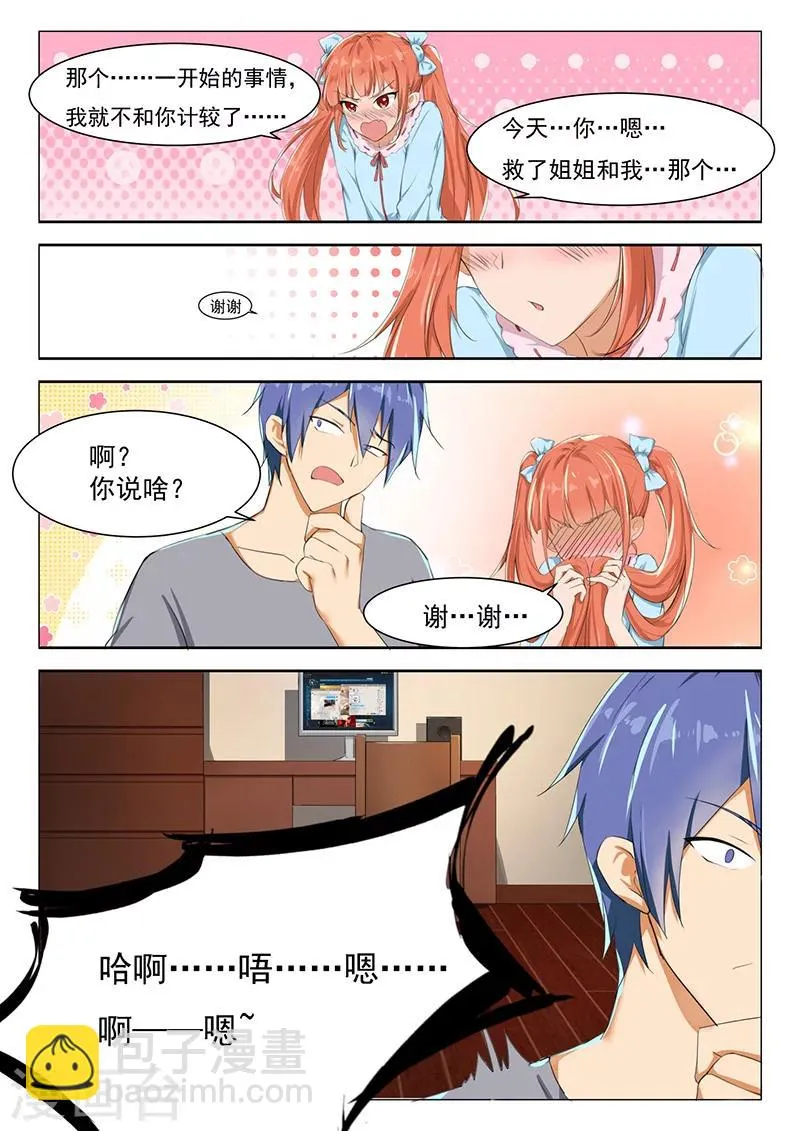 第11话 傲娇的琉璃 第6页