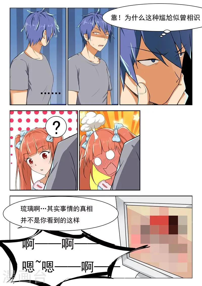 第11话 傲娇的琉璃 第7页
