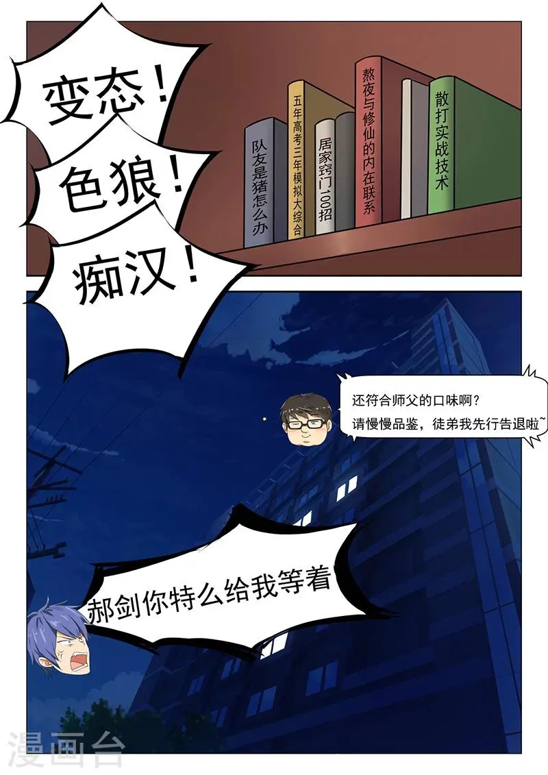 第11话 傲娇的琉璃 第8页