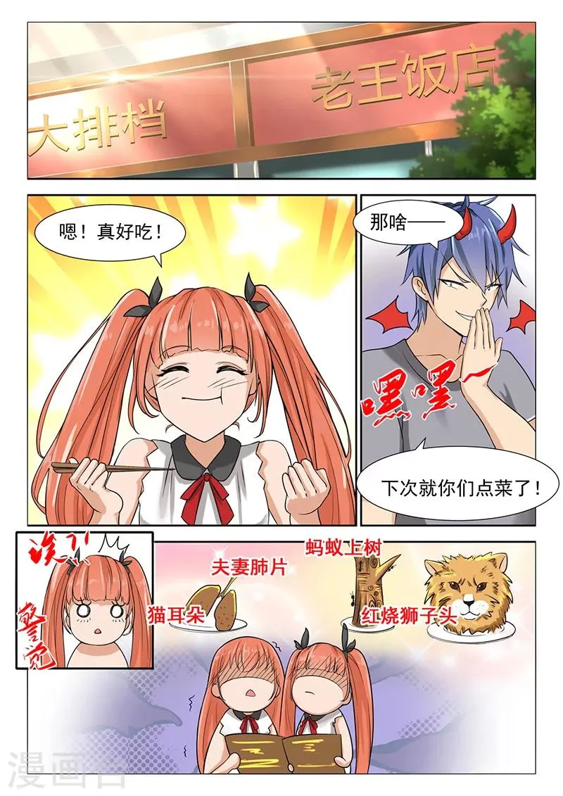 第12话 碰瓷儿1 第1页