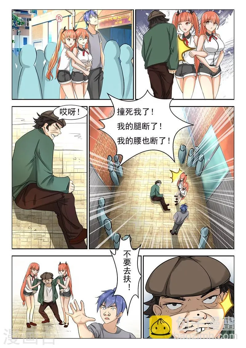 第12话 碰瓷儿1 第2页