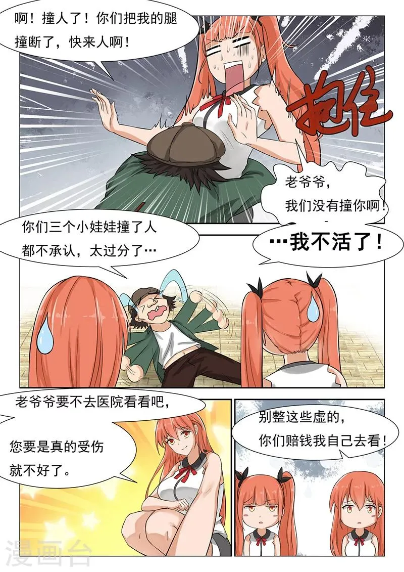 第12话 碰瓷儿1 第3页