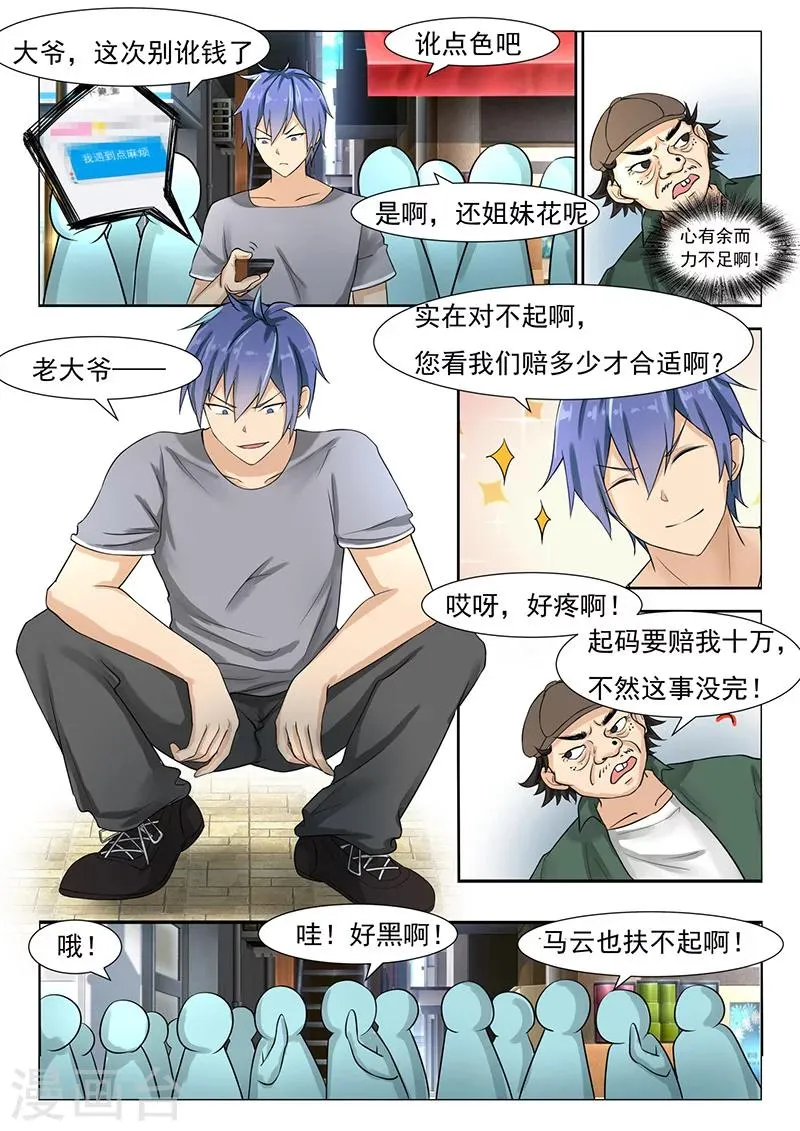 第12话 碰瓷儿1 第4页