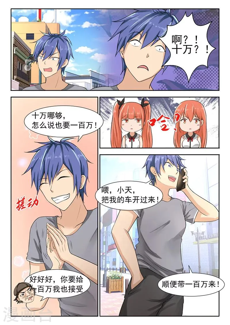 第12话 碰瓷儿1 第5页