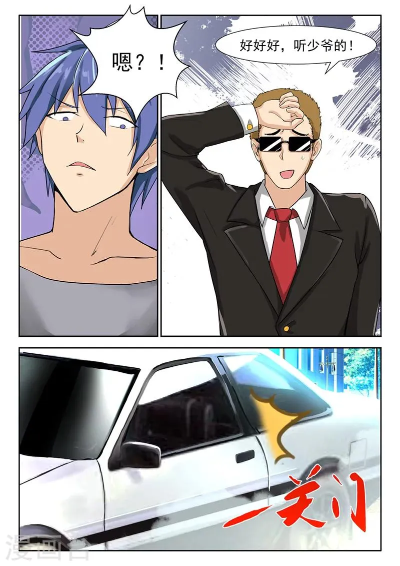 第12话 碰瓷儿1 第8页