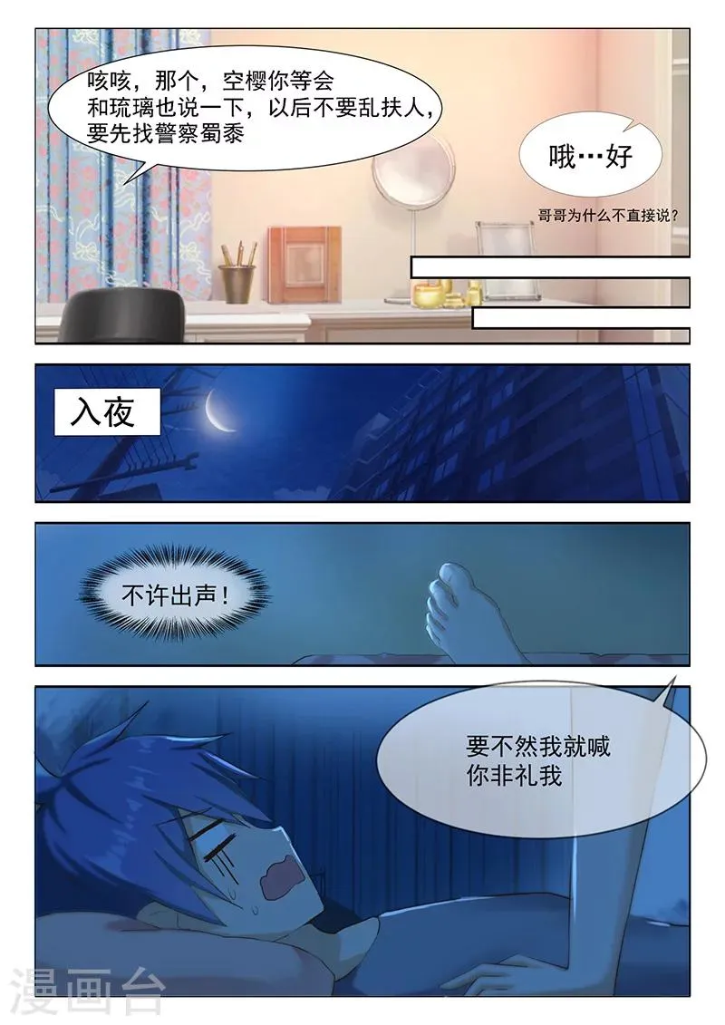 第13话 碰瓷儿2 第5页