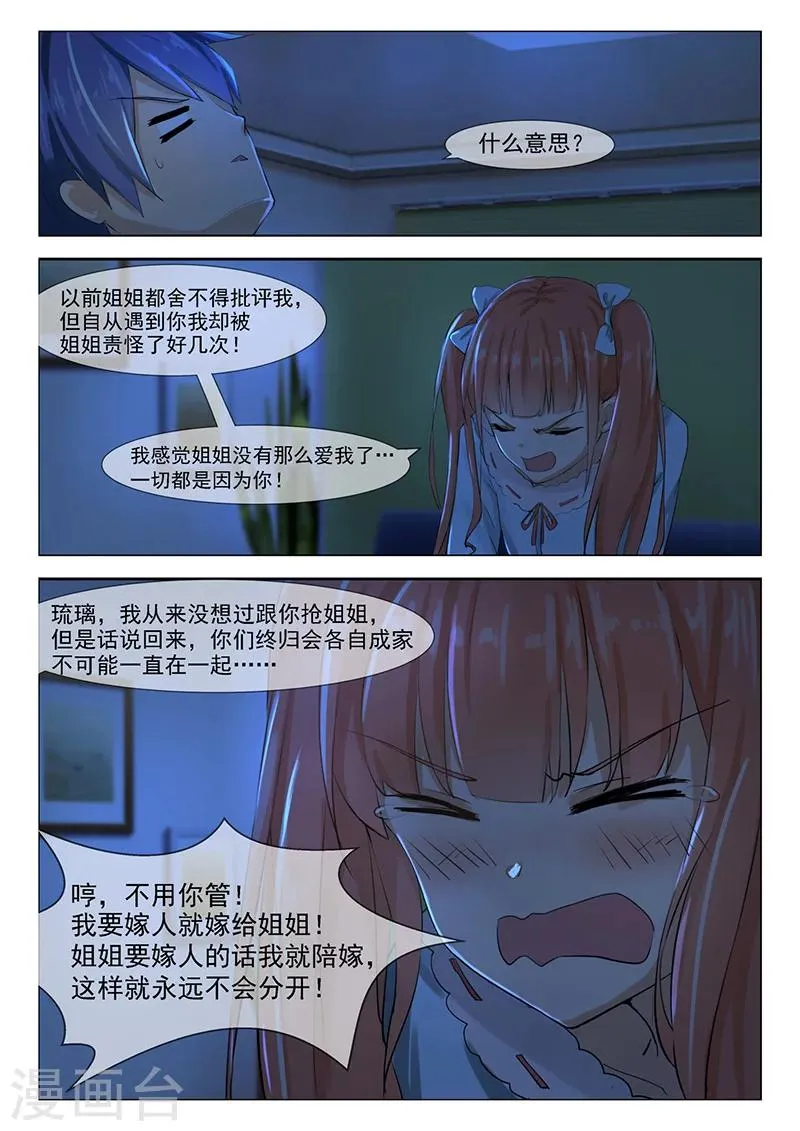 第13话 碰瓷儿2 第7页