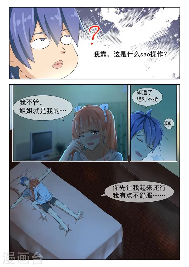 第13话 碰瓷儿2 第8页