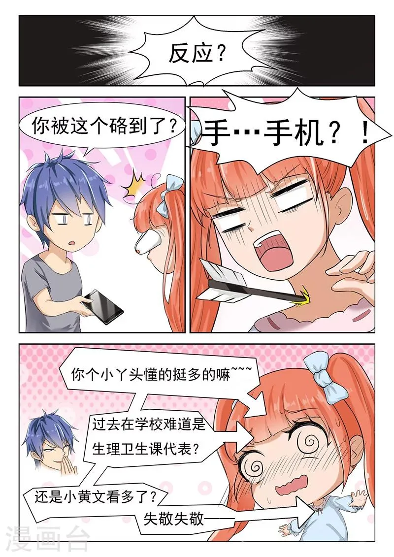 第13话 碰瓷儿2 第10页