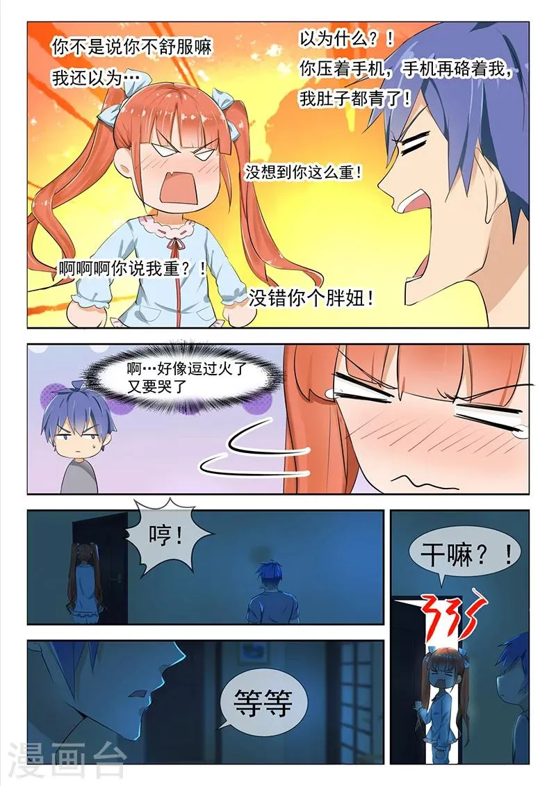 第13话 碰瓷儿2 第11页
