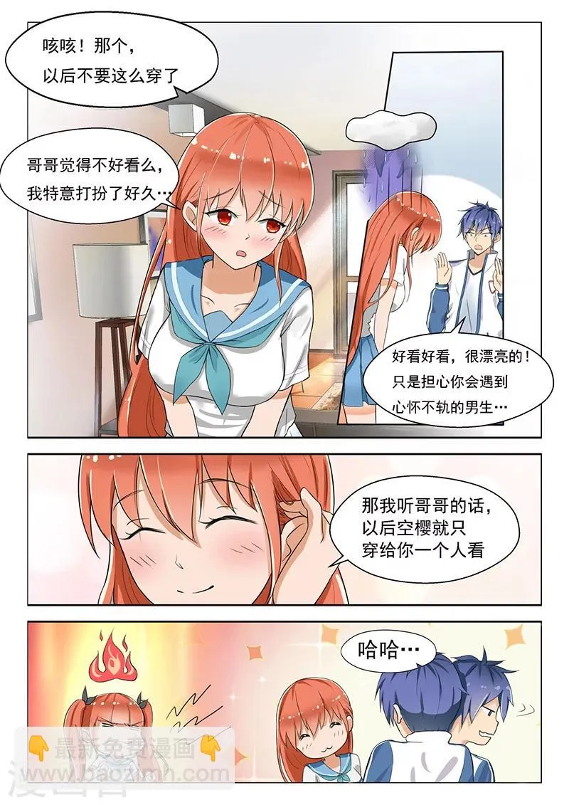 第14话 开学大吉 第3页