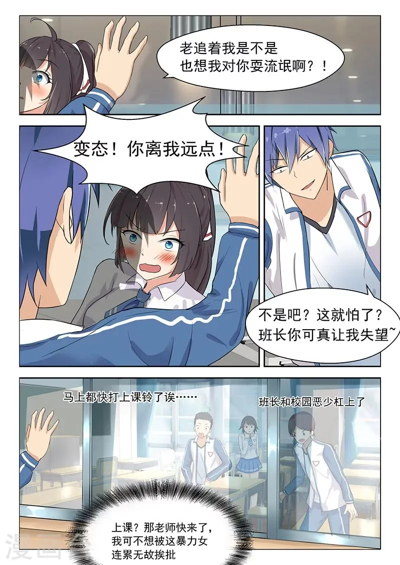 第14话 开学大吉 第7页
