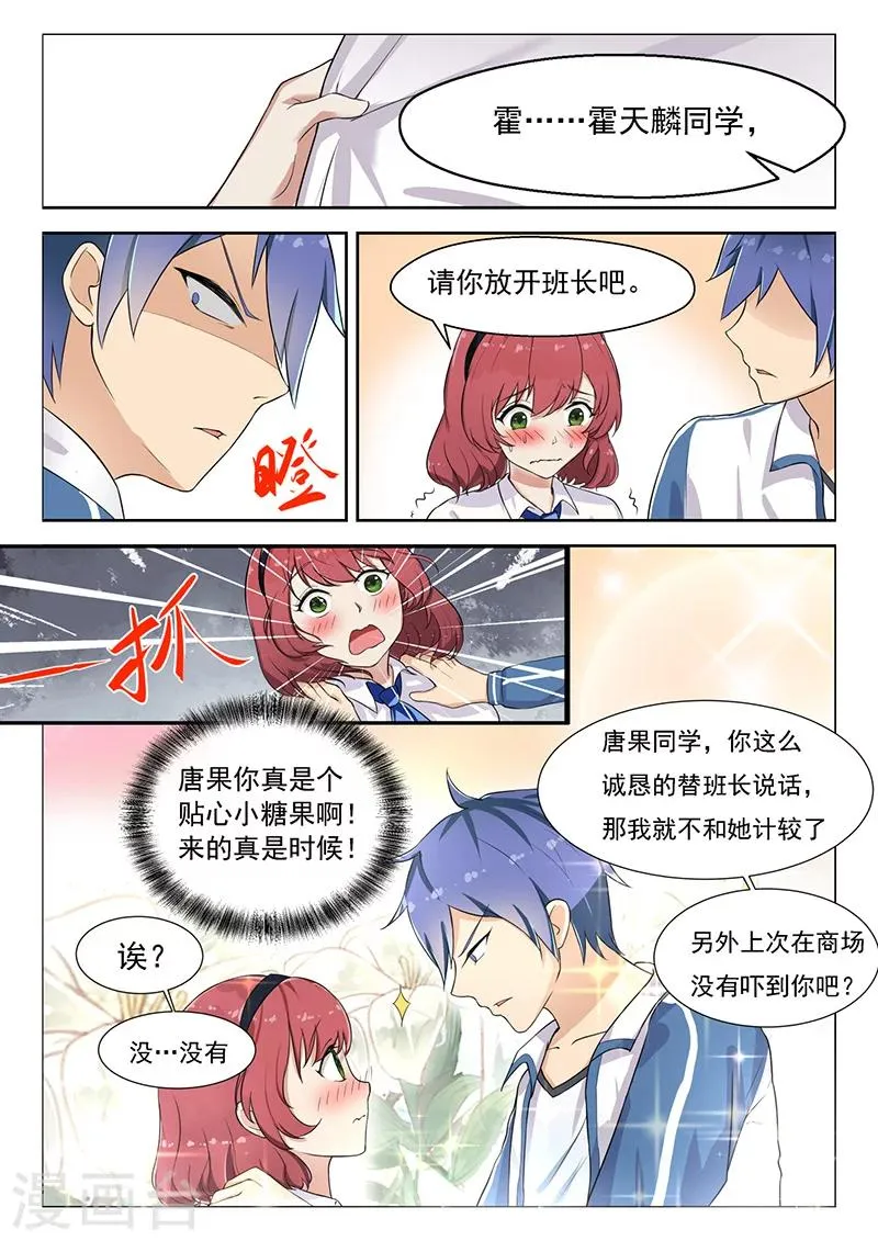 第14话 开学大吉 第8页