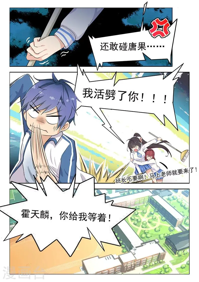 第14话 开学大吉 第9页