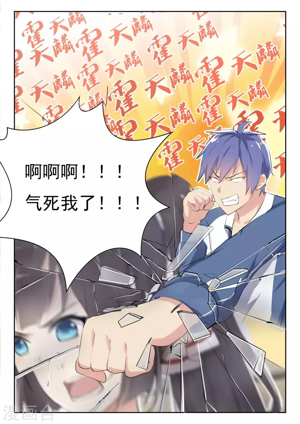 第17话 作业写完了吗 第4页