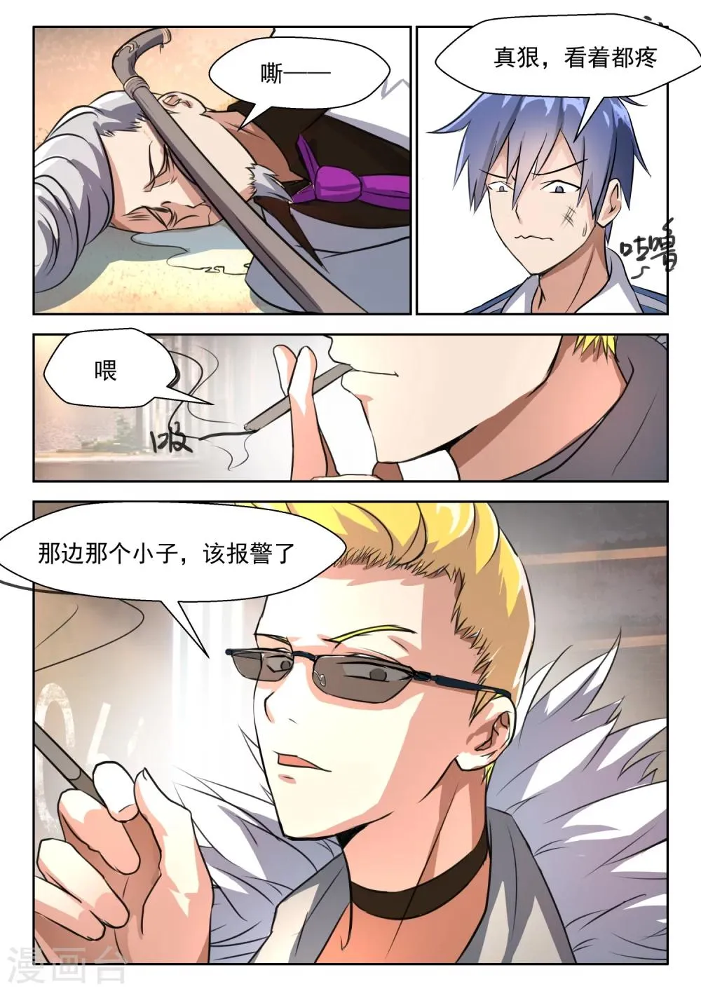 第25话 夏箭侠 第5页