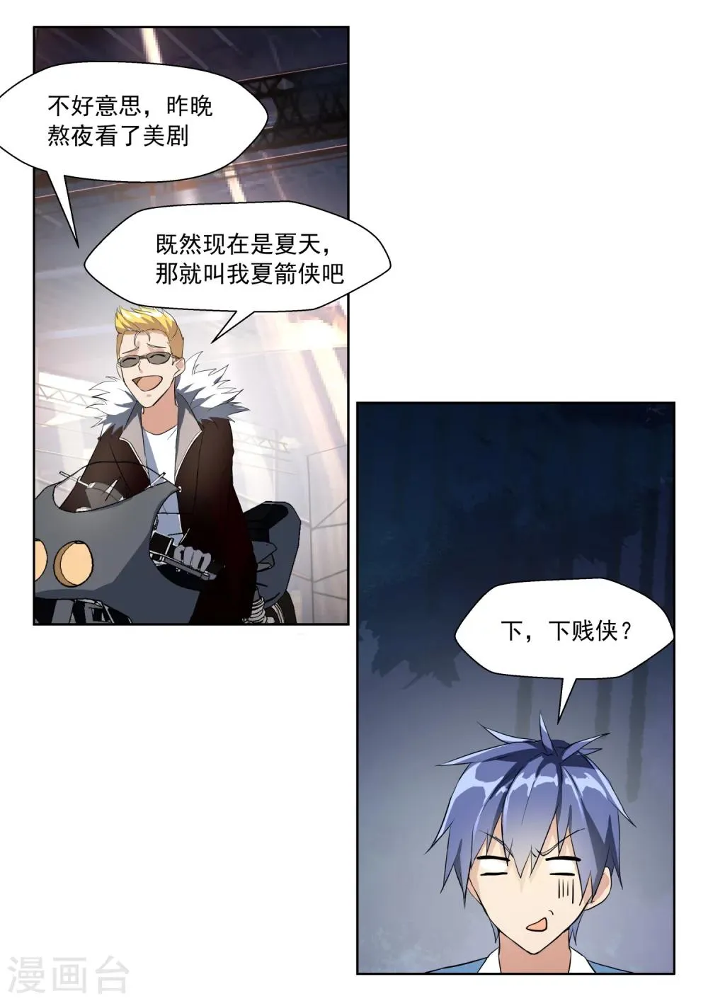 第25话 夏箭侠 第8页
