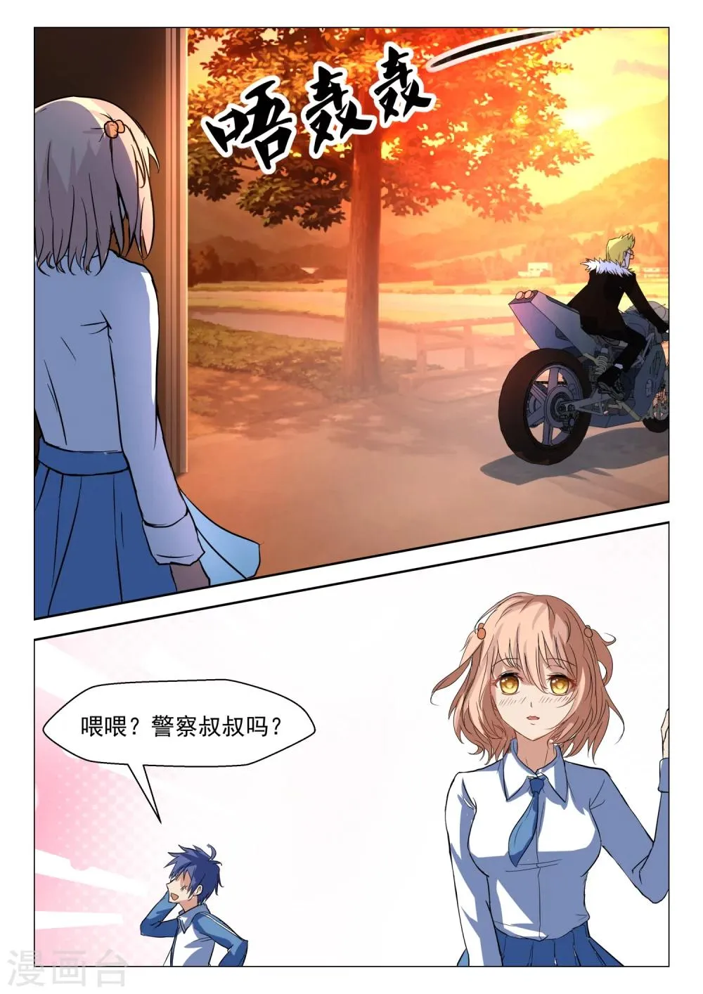 第25话 夏箭侠 第11页