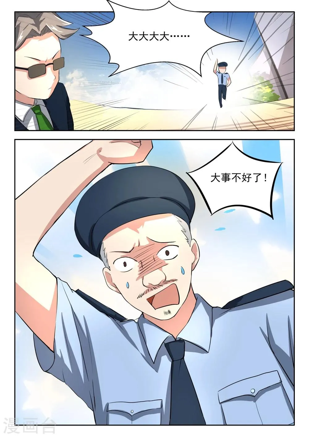 第26话 找个猪头当男友 第12页
