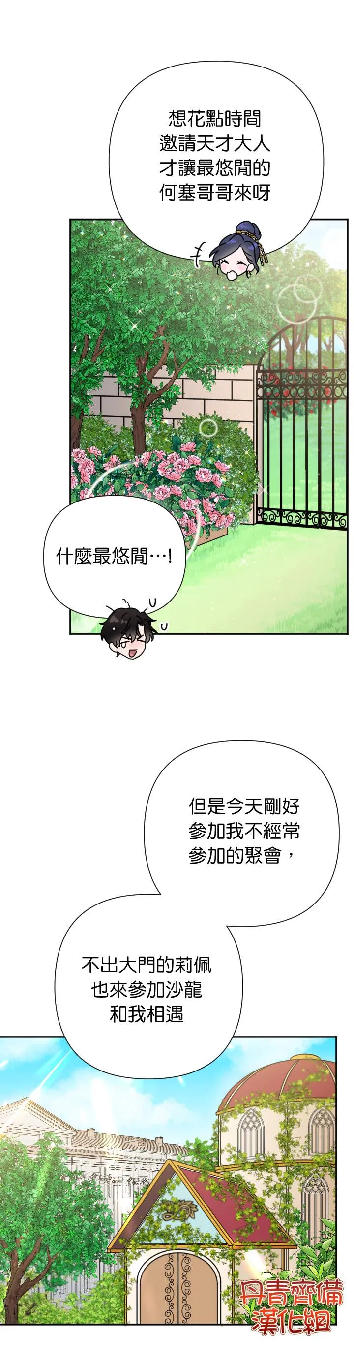 第117话 第3页