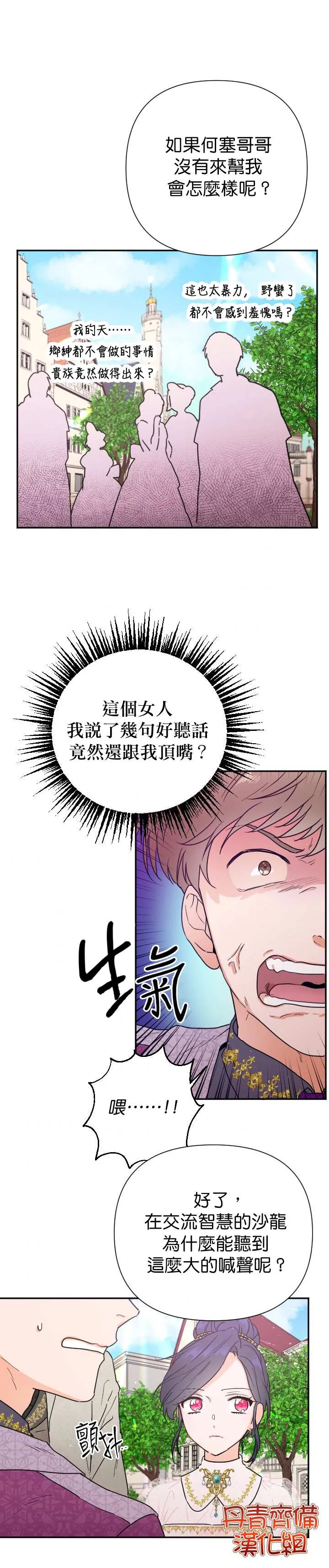 第116话 第2页
