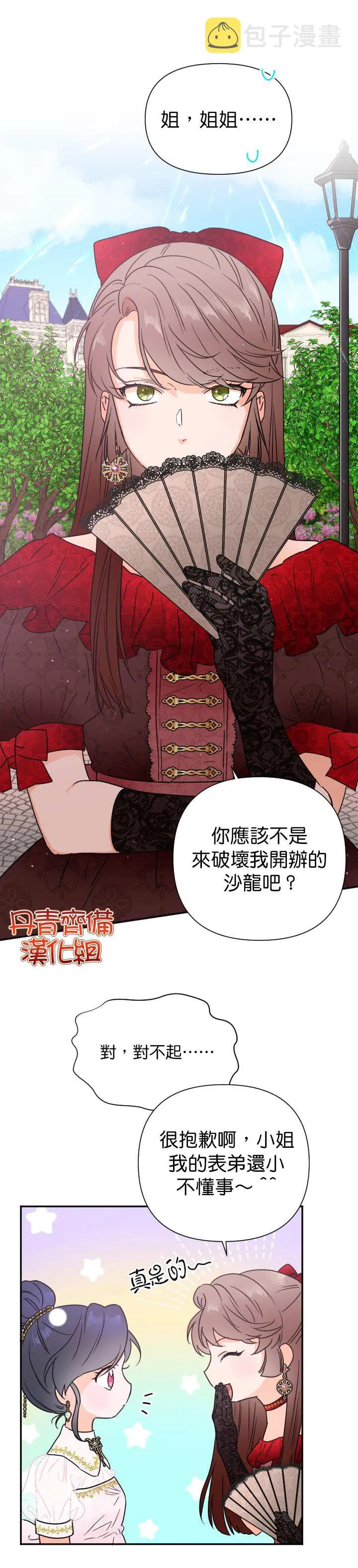 第116话 第3页