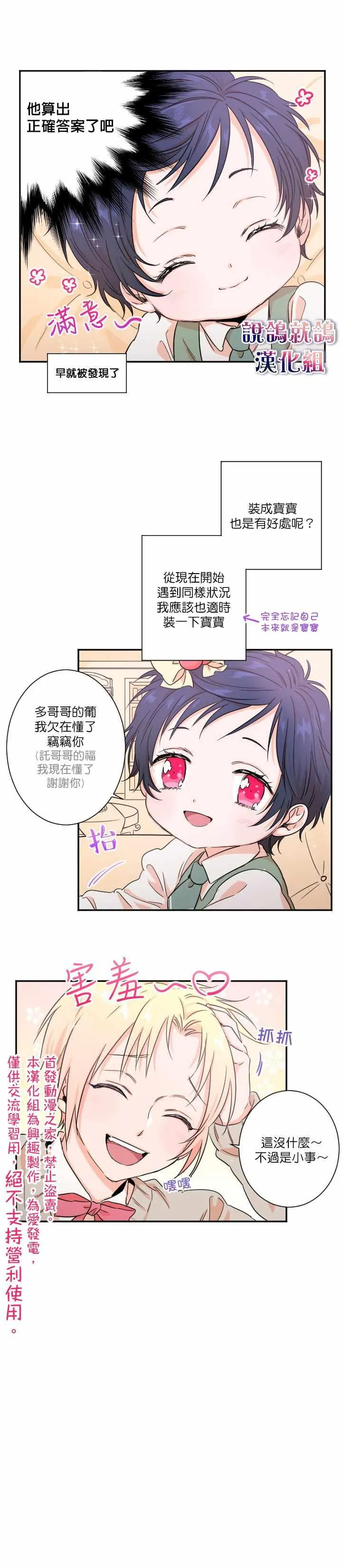 第19话 第3页