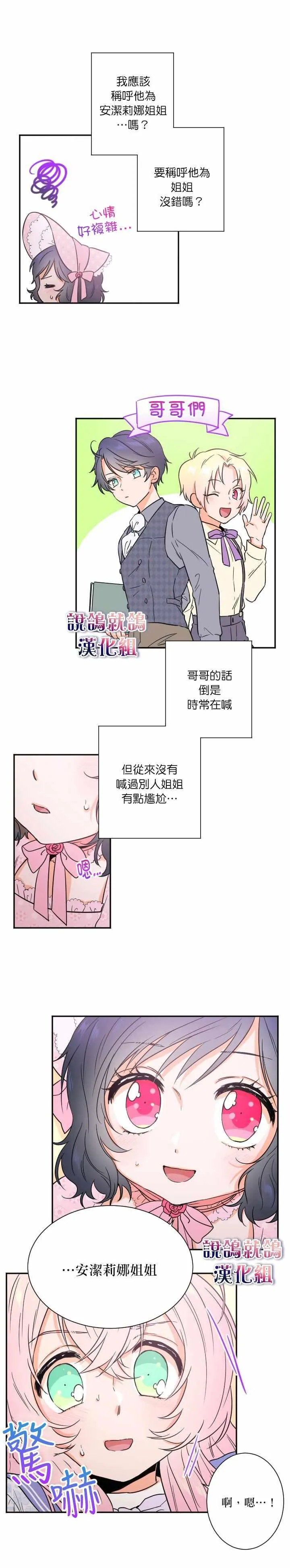 第23话 第8页