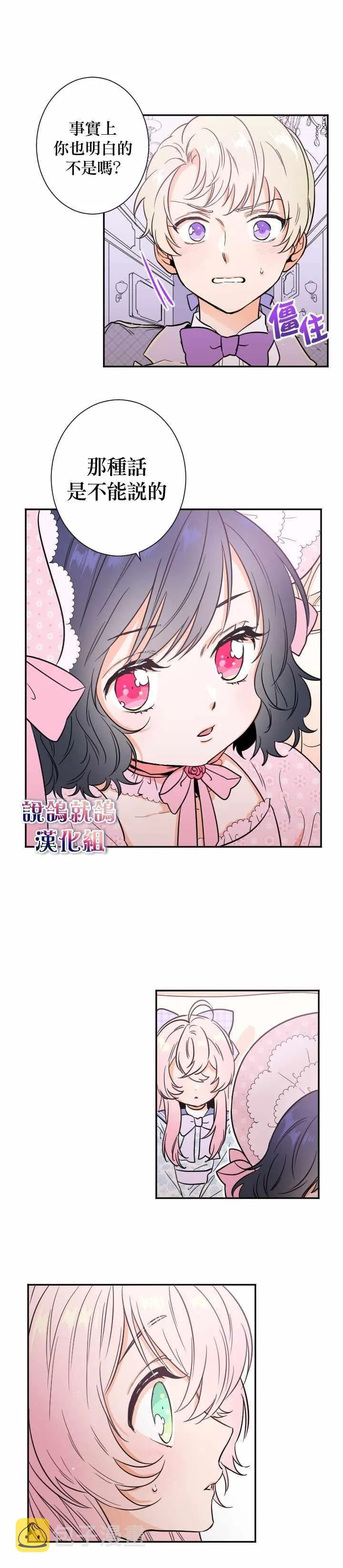 第24话 第3页