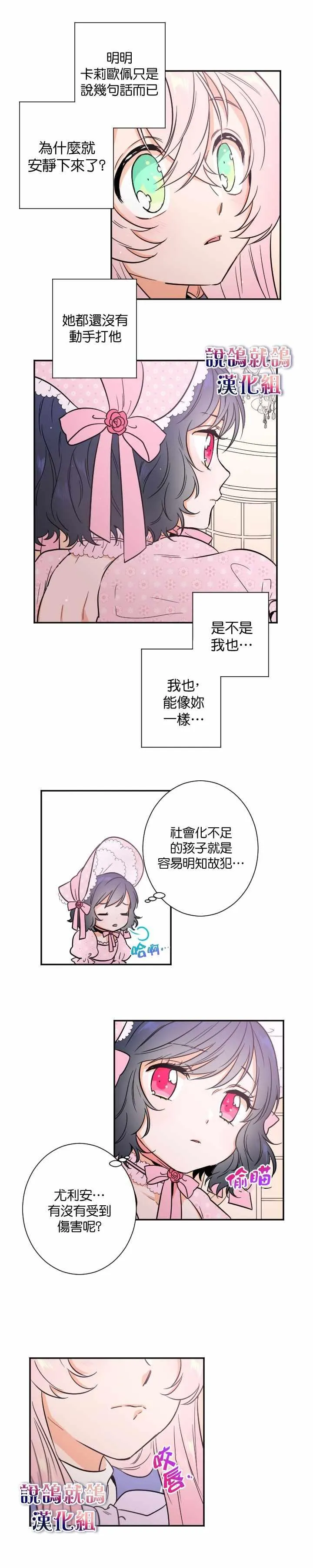 第24话 第5页