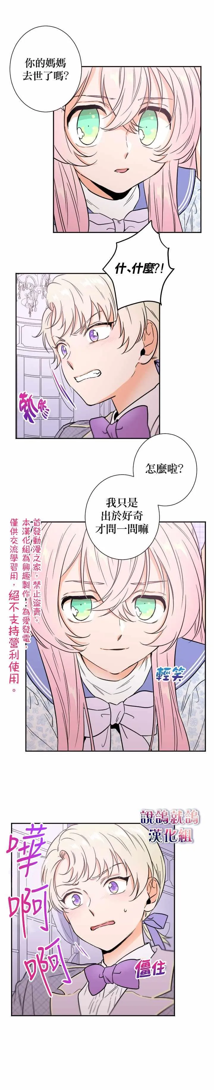 第24话 第6页