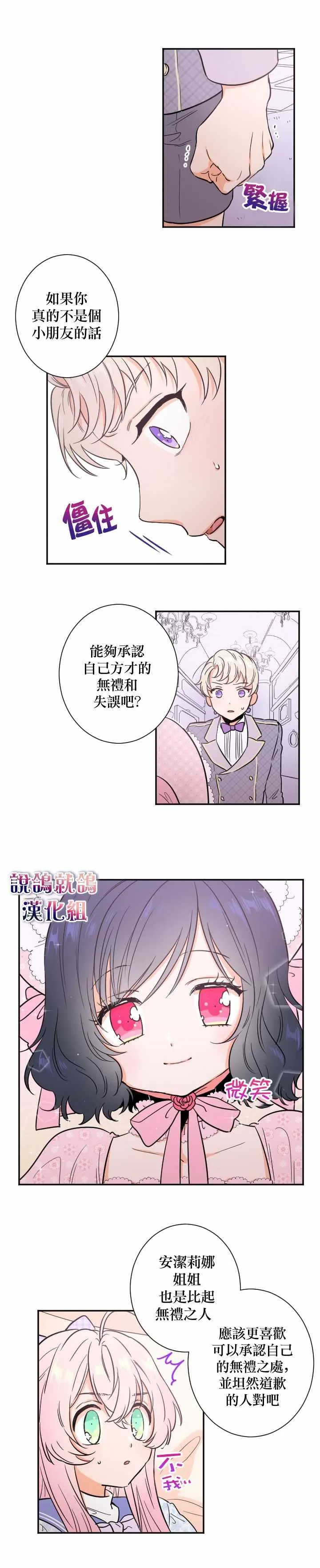 第24话 第7页