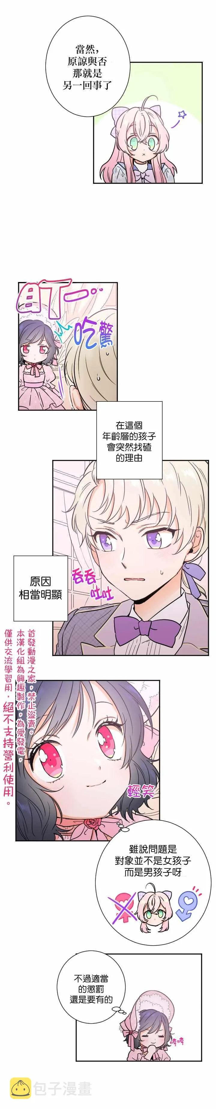 第24话 第8页