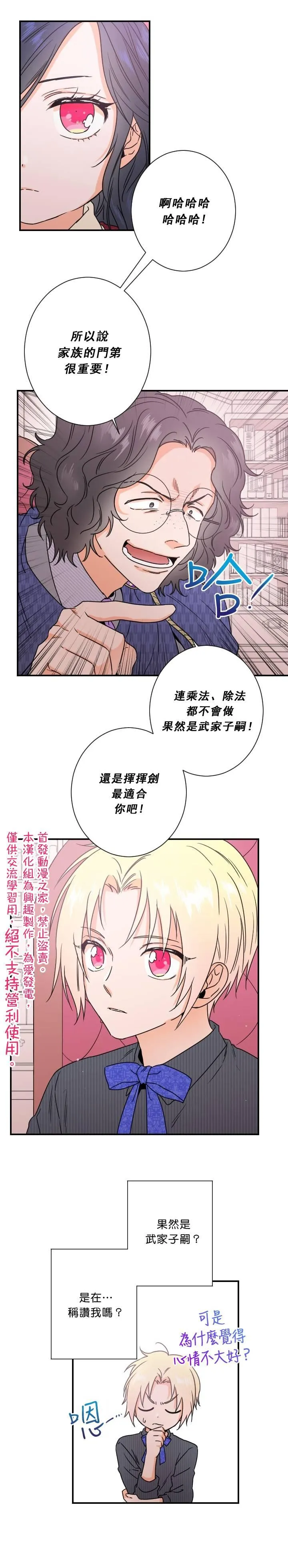 第36话 第6页